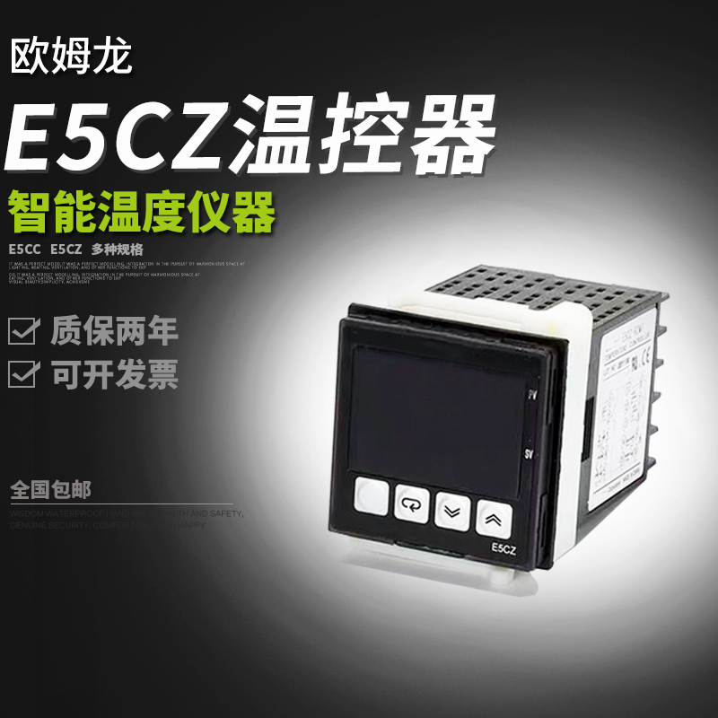 欧姆龙温控器E5CZ系列温度控制器