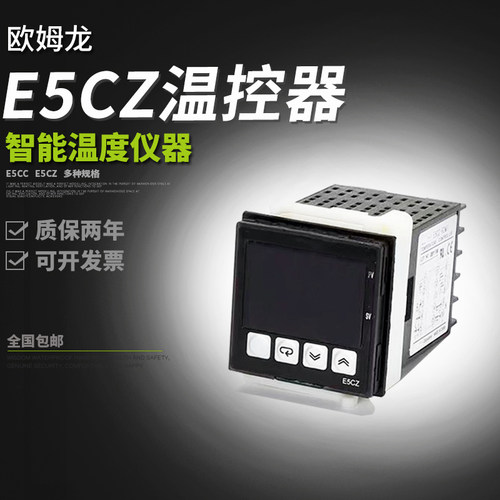 欧姆龙温控器E5CZ系列温度控制器