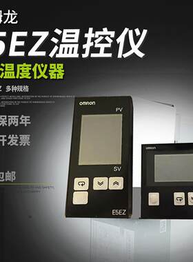E5EZ系列温控器E5AZ系列温控仪