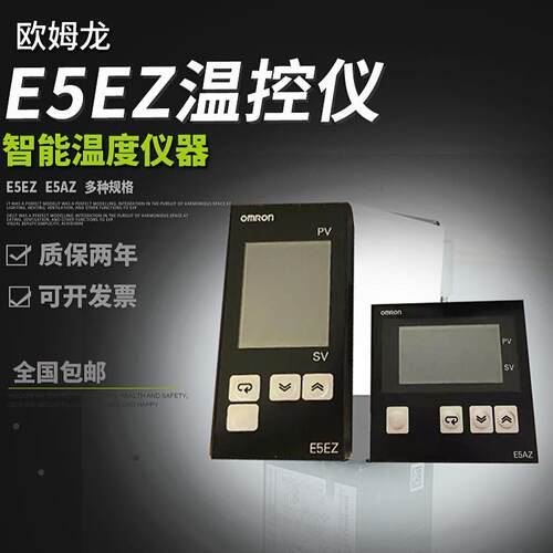 E5EZ系列温控器E5AZ系列温控仪