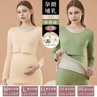 保暖 2023产后哺衣秋冬孕妇坐月子睡衣哺乳秋衣喂奶专用打底女长袖