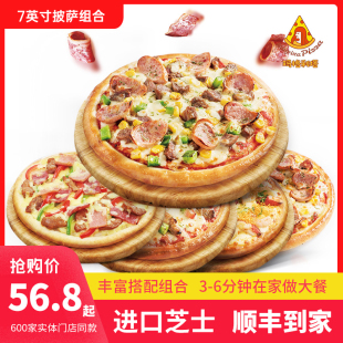 玛格利塔7英寸套餐披萨成品榴莲培根牛肉加热即食披萨芝士速冻