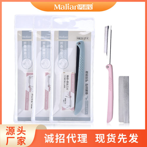 玛莉安五片装锋利修眉刀