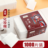 诗佳丽华1000片化妆棉卸妆棉盒装 卸妆脸部湿敷专用巾眼部唇部厚款