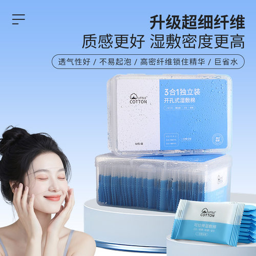 小棉花三合一湿敷棉片干净便携