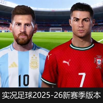 终极实况足球2021  25-26赛季 pes2021 实况21 世界杯 PC电脑游戏
