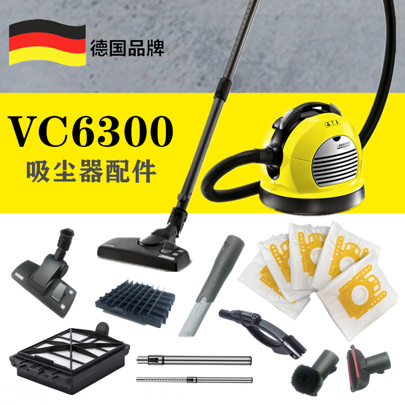 卡赫VC6300吸尘器软管过滤器尘袋