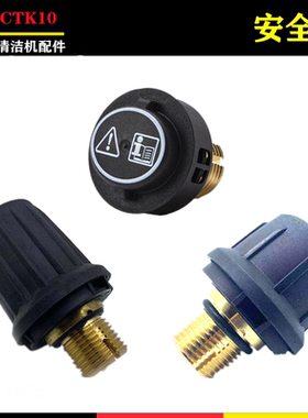 德国凯驰 蒸汽清洁机配件 SC1安全阀 SG4-4安全锁SV1802 黄铜阀