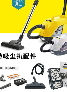 德国卡赫凯驰水过滤吸尘器DS5800除螨刷软管DS6000尾气过滤器地扒