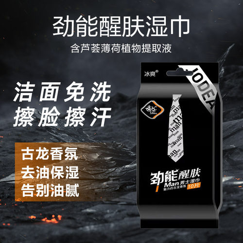 独立包装10片古龙香氛醒肤湿巾