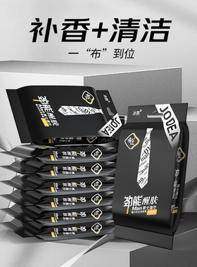 娇点湿纸巾控油爽肤清凉怡夏男士专用古龙水香氛湿巾独立包装