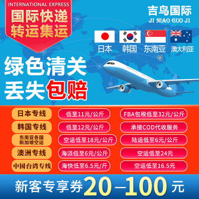 国际快递到日本转运台湾集运澳洲海空运新加坡东南亚代收韩国专线