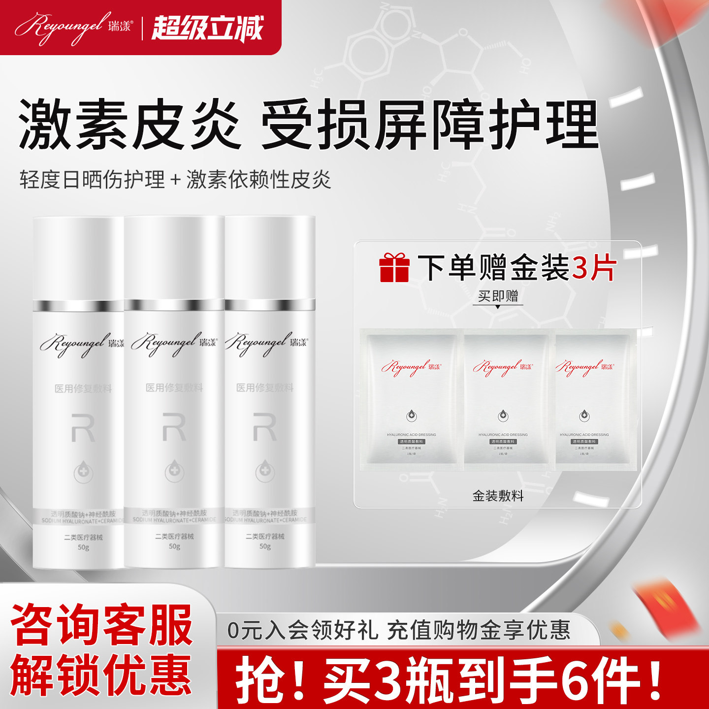 瑞漾水乳透明质酸钠医用修复敷料械字号修护乳膏面霜乳液3瓶装,医疗器械,伤口敷料,淘宝优惠券,粉丝福利购,淘宝优惠卷