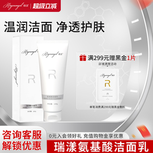 瑞漾氨基酸洗面奶敏感肌泡沫绵密慕斯清洁洗卸二合一卸妆洁面乳