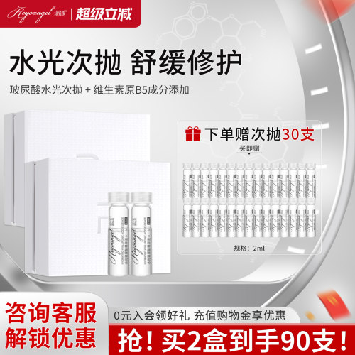 瑞漾玻尿酸B5次抛水光修护精华