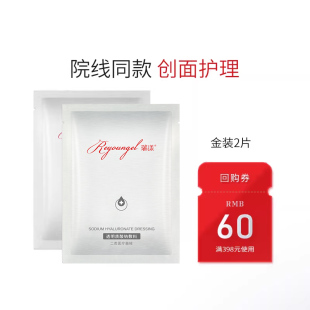 瑞漾透明质酸钠敷料 金装 2片 天猫U先