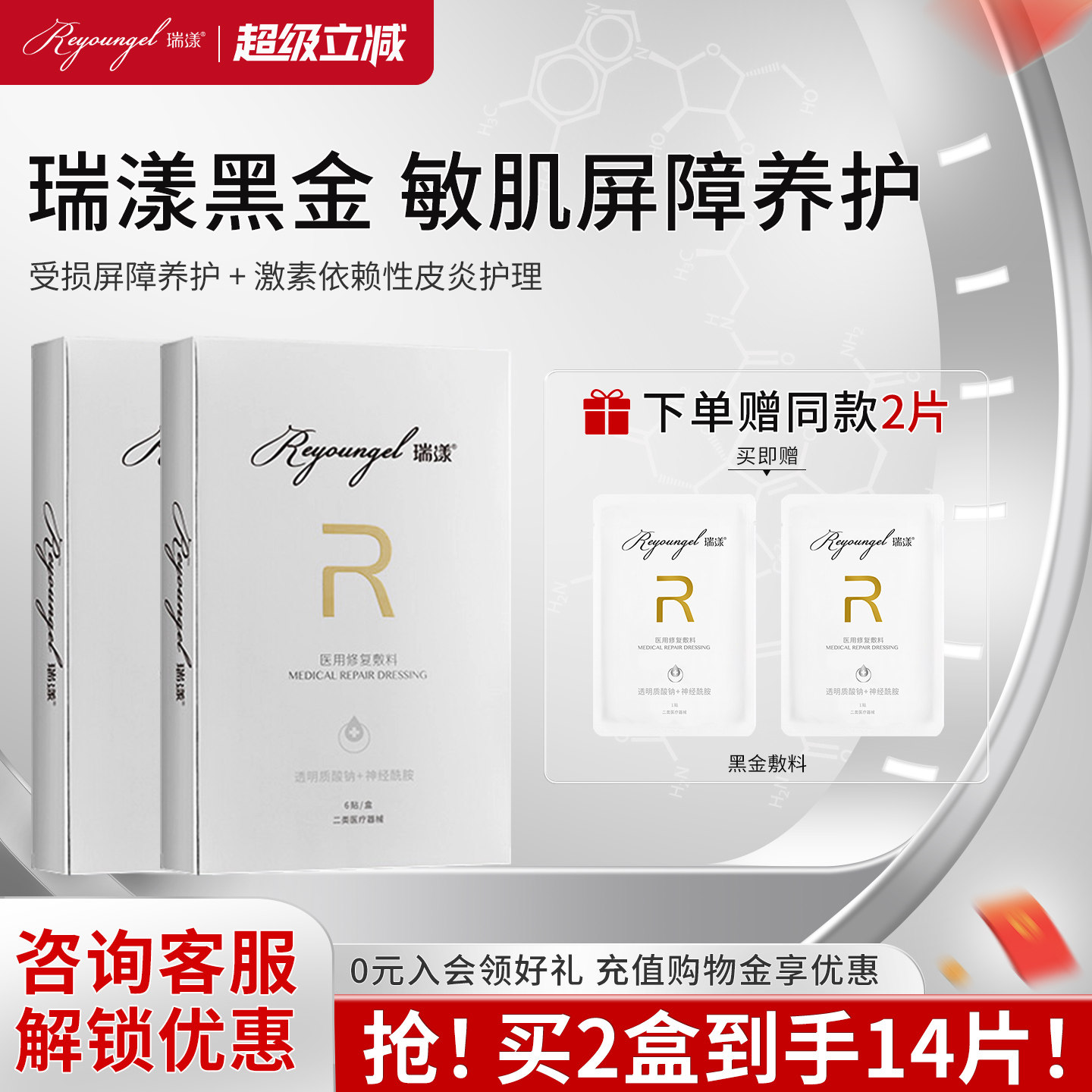瑞漾黑金医用修复敷料贴医美械字号透明质酸钠面膜型补水2盒装