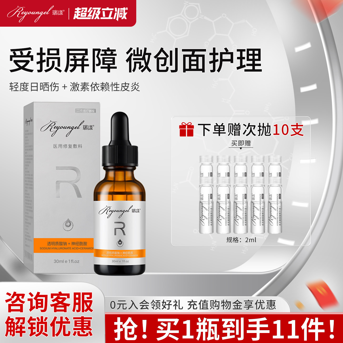 瑞漾小金瓶械字号精华液医用神经酰胺修复敷料医美水光补水敏感肌