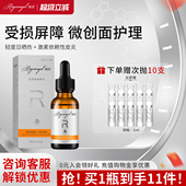 瑞漾精华液医用修复敷料小金瓶医美透明质酸钠械字号补水敏感肌肤