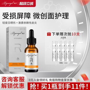 瑞漾精华液医用修复敷料小金瓶医美透明质酸钠械字号补水敏感肌肤