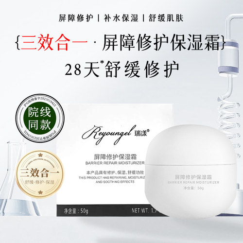 修护+保湿+舒缓三效合一