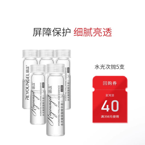 瑞漾玻尿酸水光精华液体验装
