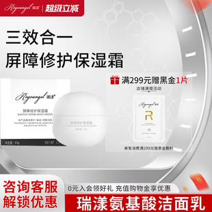 瑞漾屏障修护保湿霜医美修护深层屏障舒缓三合一面霜