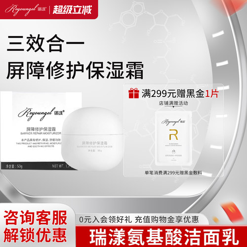 瑞漾保湿修护舒缓面霜神经酰胺