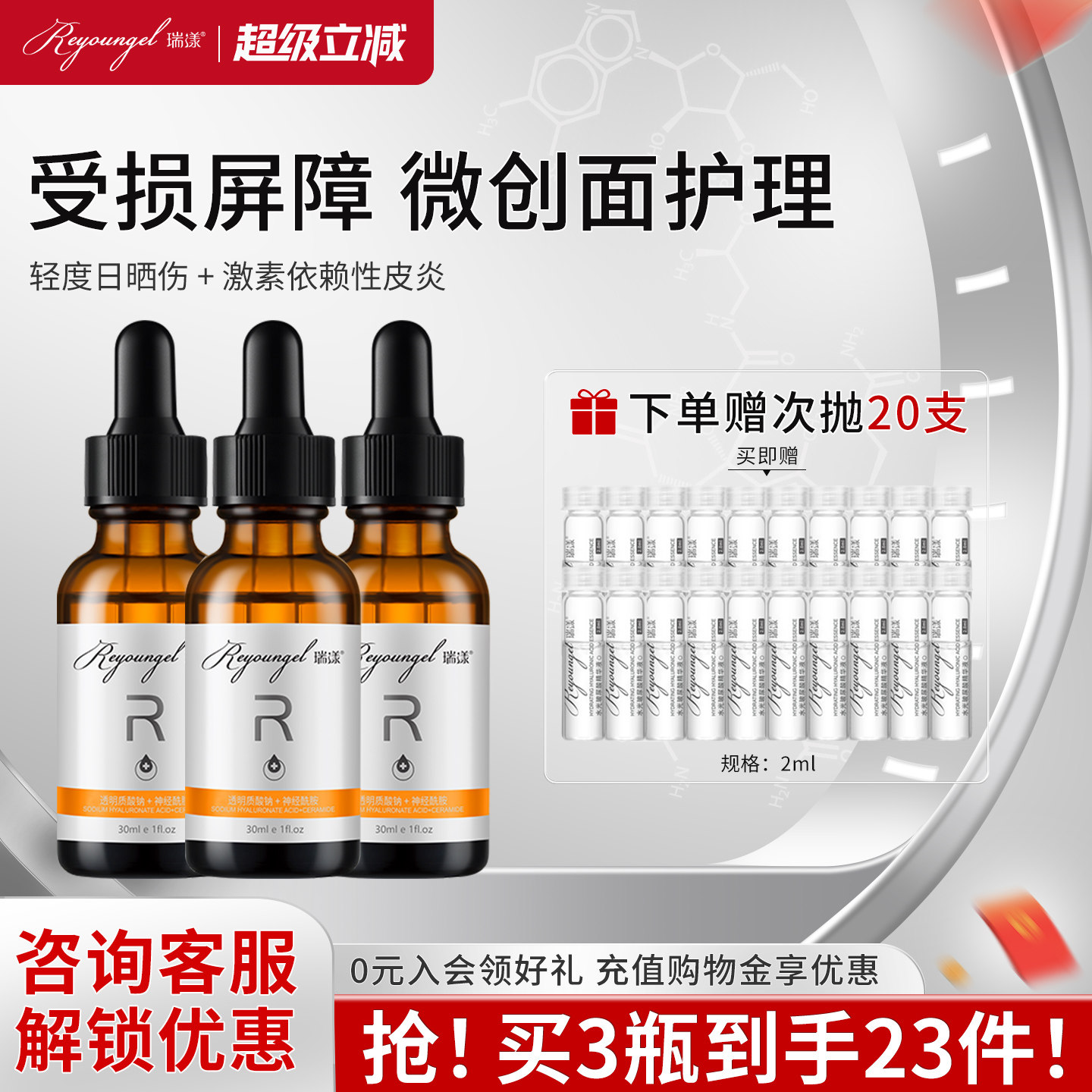 瑞漾小金瓶3瓶 械字号精华液医用修复敷料医美水光透明质酸钠补水