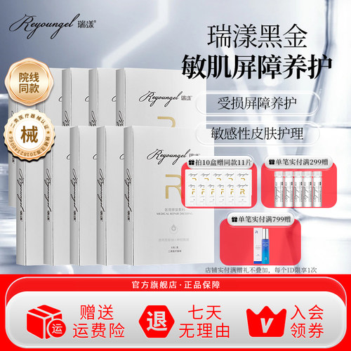 瑞漾医用激光术后修复敷料透明质