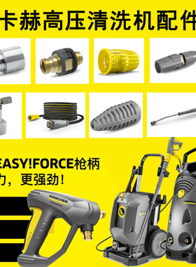 卡赫高压水枪新款高压管HD5/11枪柄HD6/15枪杆HD10/25-4短枪转接