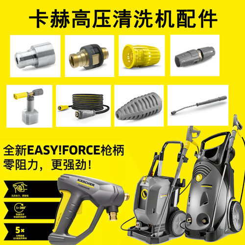 高压水枪洗车机水枪管卡赫短枪