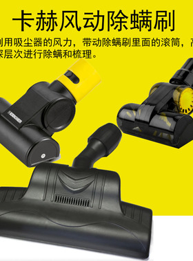 卡赫DS6000吸尘器除螨刷凯驰DS5800风动除螨刷地毯沙发除螨仪滚刷