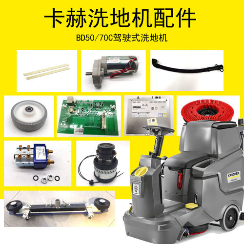 洗地刷吸水胶条KARCHER/卡赫