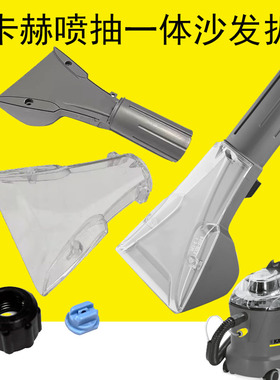 适配卡赫喷抽沙发扒puzzi8床单窗帘清洗扒puzzi10地毯扒头喷抽扒