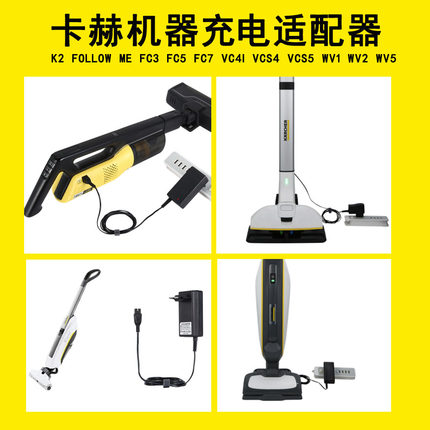 卡赫吸尘器充电器VC4I适配器K2电线FC3充电器WV1电源FC5充电器FC7