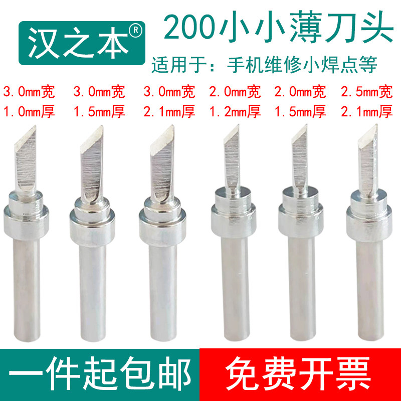 203H焊台特小刀头烙铁头图片