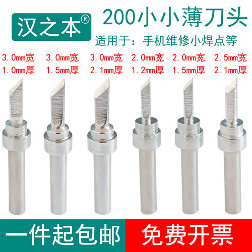 203H焊台特小刀头烙铁头