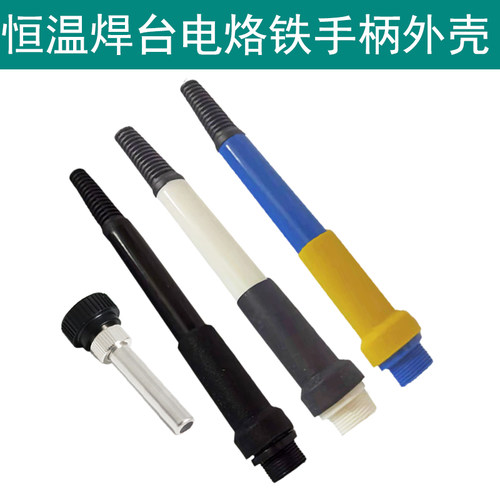 936电烙铁手柄外壳 套筒配件969 FX-888D恒温焊台907手柄管焊把 - 封面