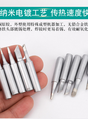 960烙铁头 960-K刀头 900M-T-SK小刀头 936 969焊台通用电烙铁头