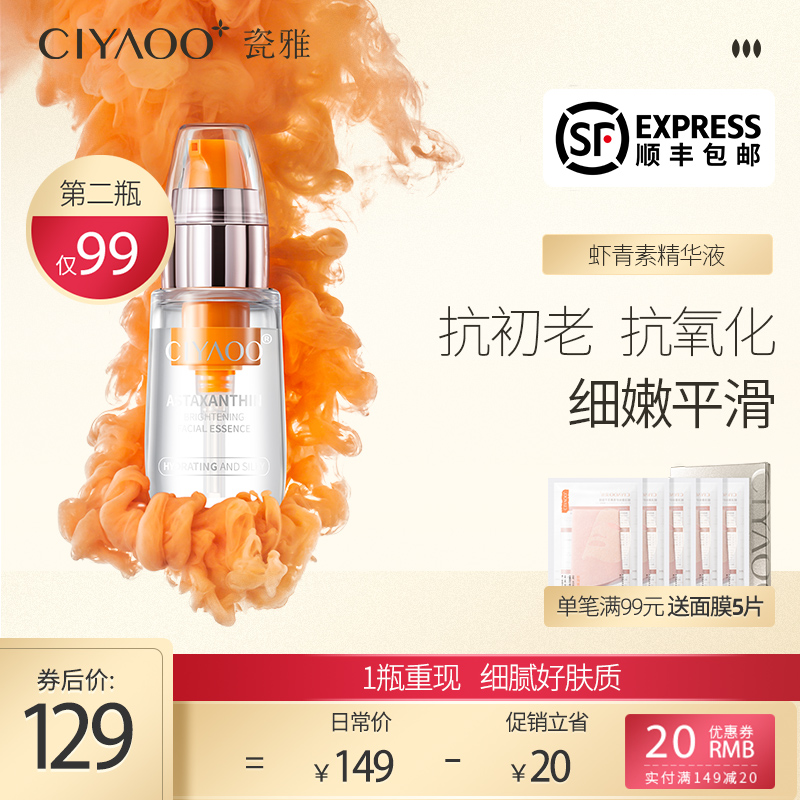 瓷雅虾青素精华抗初老抗氧化抗老修复精华肌底液面部精华熬夜救星