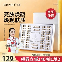 瓷雅烟酰胺冻干粉修护精华液套盒补水保湿提亮原液官方旗舰店正品