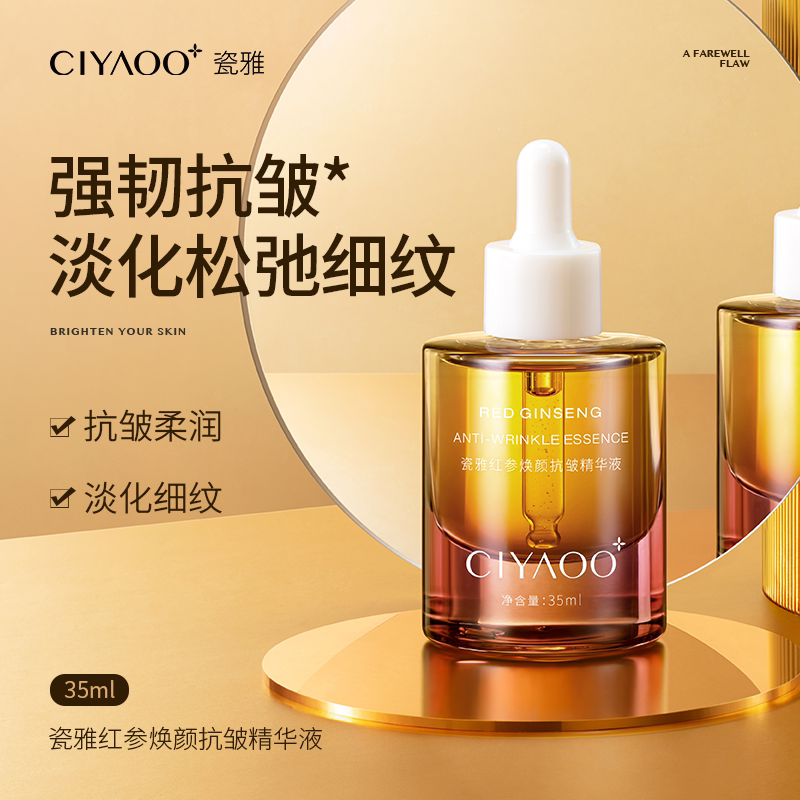 瓷雅红参灵芝焕颜精华液面部提亮肤色原液细腻毛孔官方旗舰店正品
