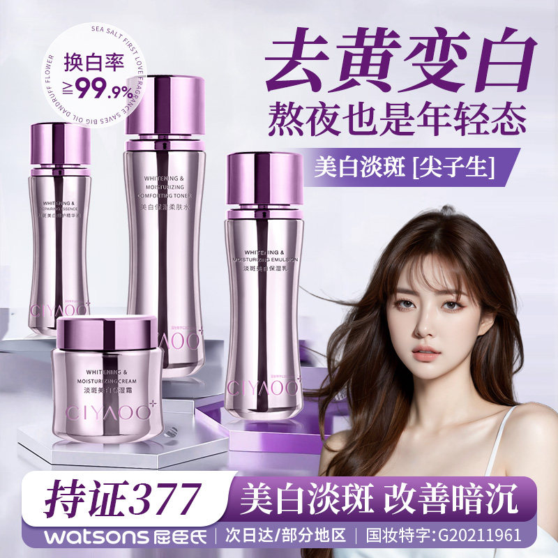 瓷雅淡斑美白保湿霜水乳套装去黄提亮肤色改善暗沉淡化色斑精华液