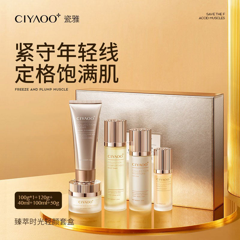 瓷雅时光套盒水乳套装补水保湿抗皱逆龄紧致旗舰店正品【5件套】