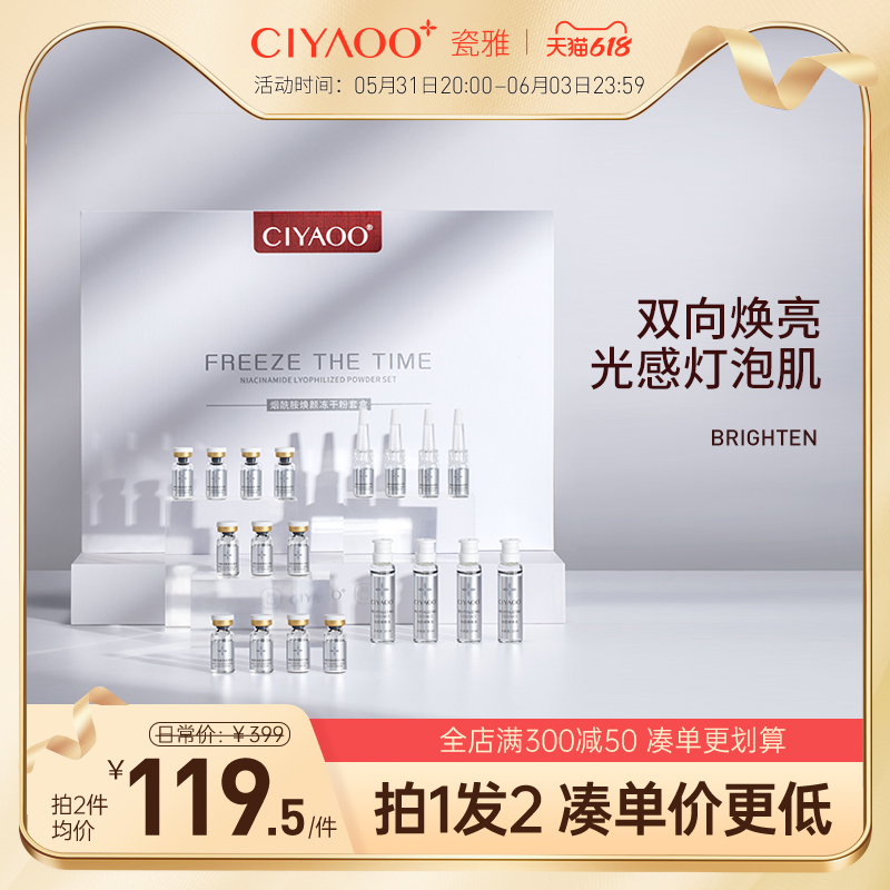瓷雅烟酰胺焕颜多肽冻干粉精华套盒补水保湿熊果苷焕白提亮原液_瓷雅旗舰店_美容护肤/美体/精油-第1张图片-提都小院