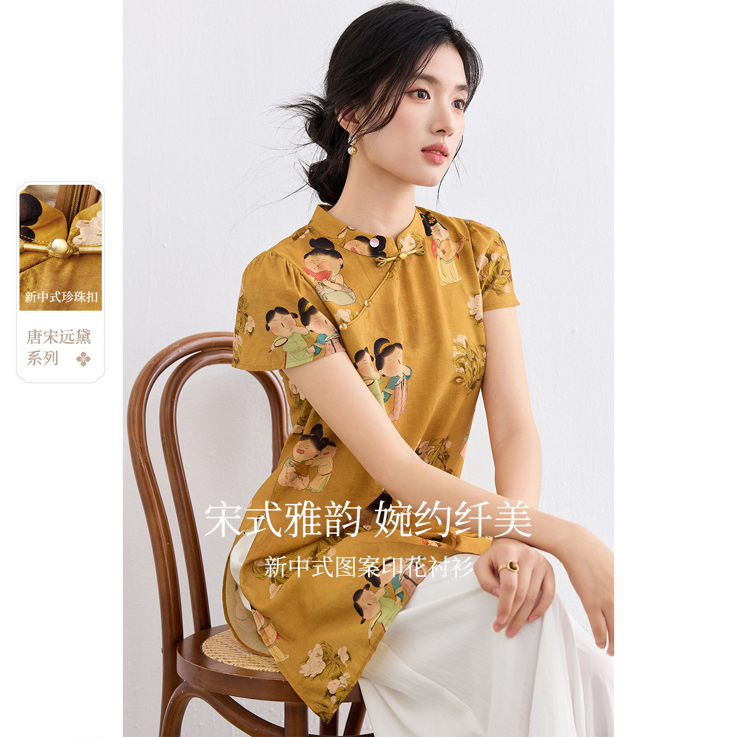 【专柜大清仓】【唐宋远黛系列】国风立领盘扣泡泡袖仕女图印花下