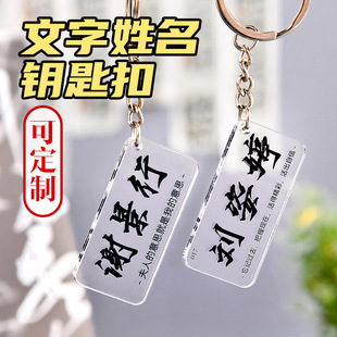 亚克力纪念品礼品小挂件定做透明照片动漫姓名名字文字钥匙扣定制