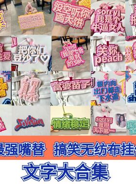 ins同款不织布挂件钥匙扣书包挂饰装饰文字吊饰个性炫酷挂件