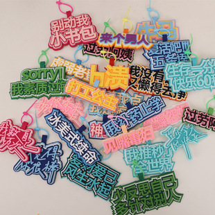 不织布挂件 嘴替文字学生礼品创意吊饰书包包挂钥匙毛毡挂件定制